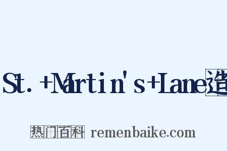 St.+Martin's+Lane造句是什么意思的图片